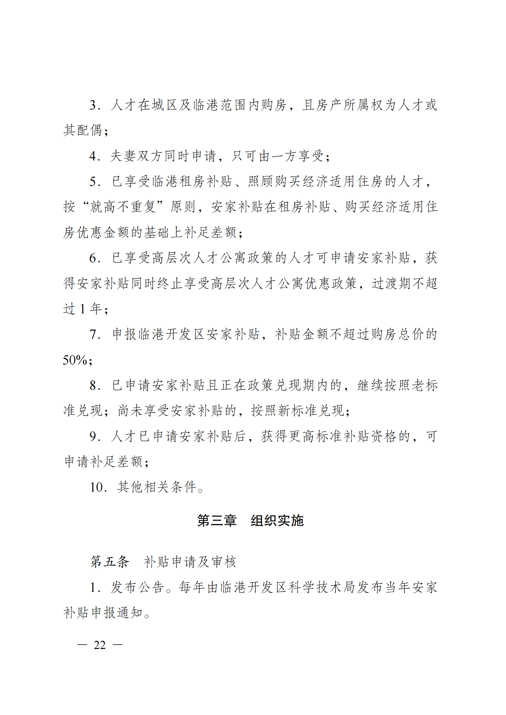 澄港开科技发〔2024〕1号（“港城英才计划”）docx_22.png