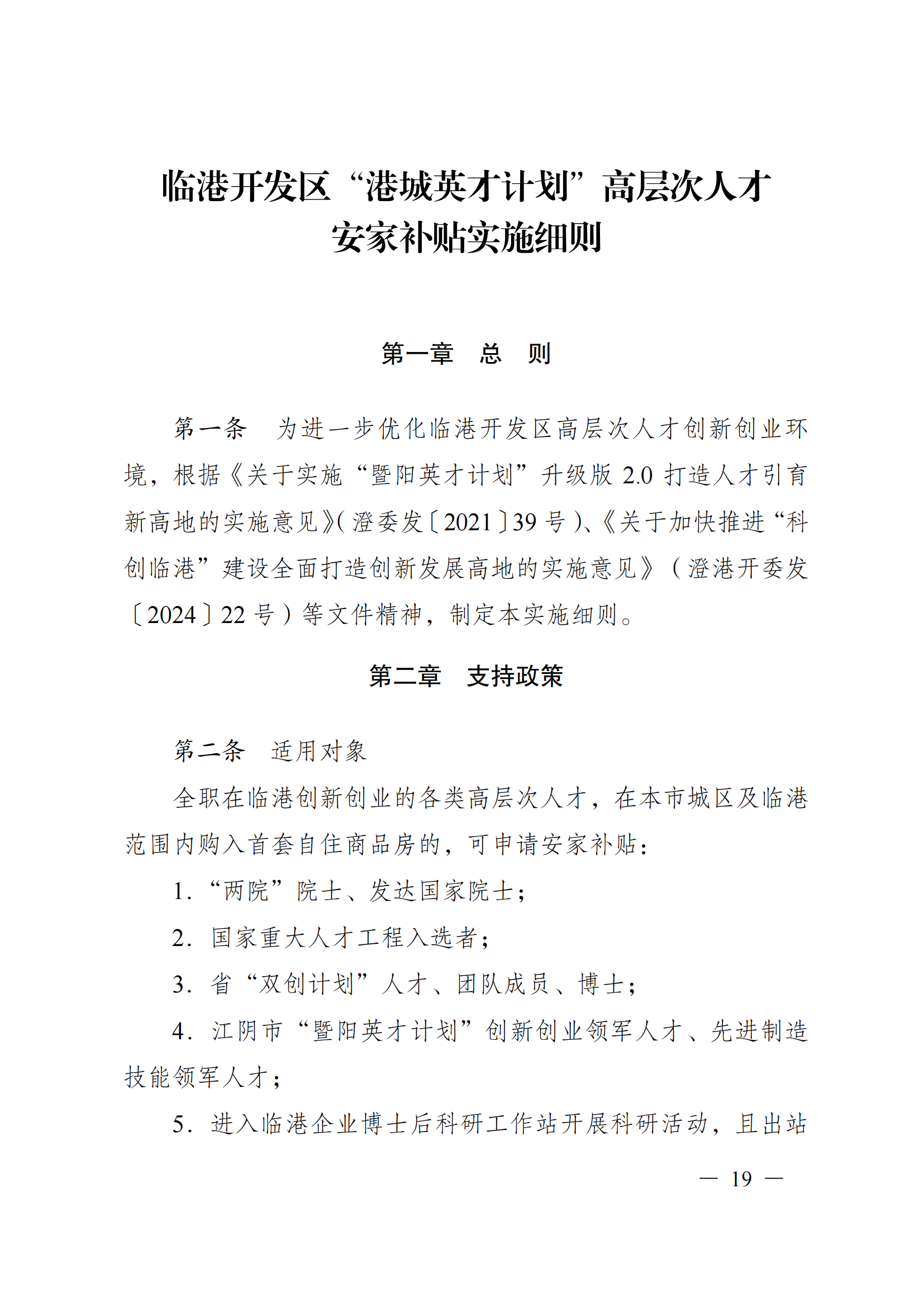 澄港开科技发〔2024〕1号（“港城英才计划”）docx_19.png
