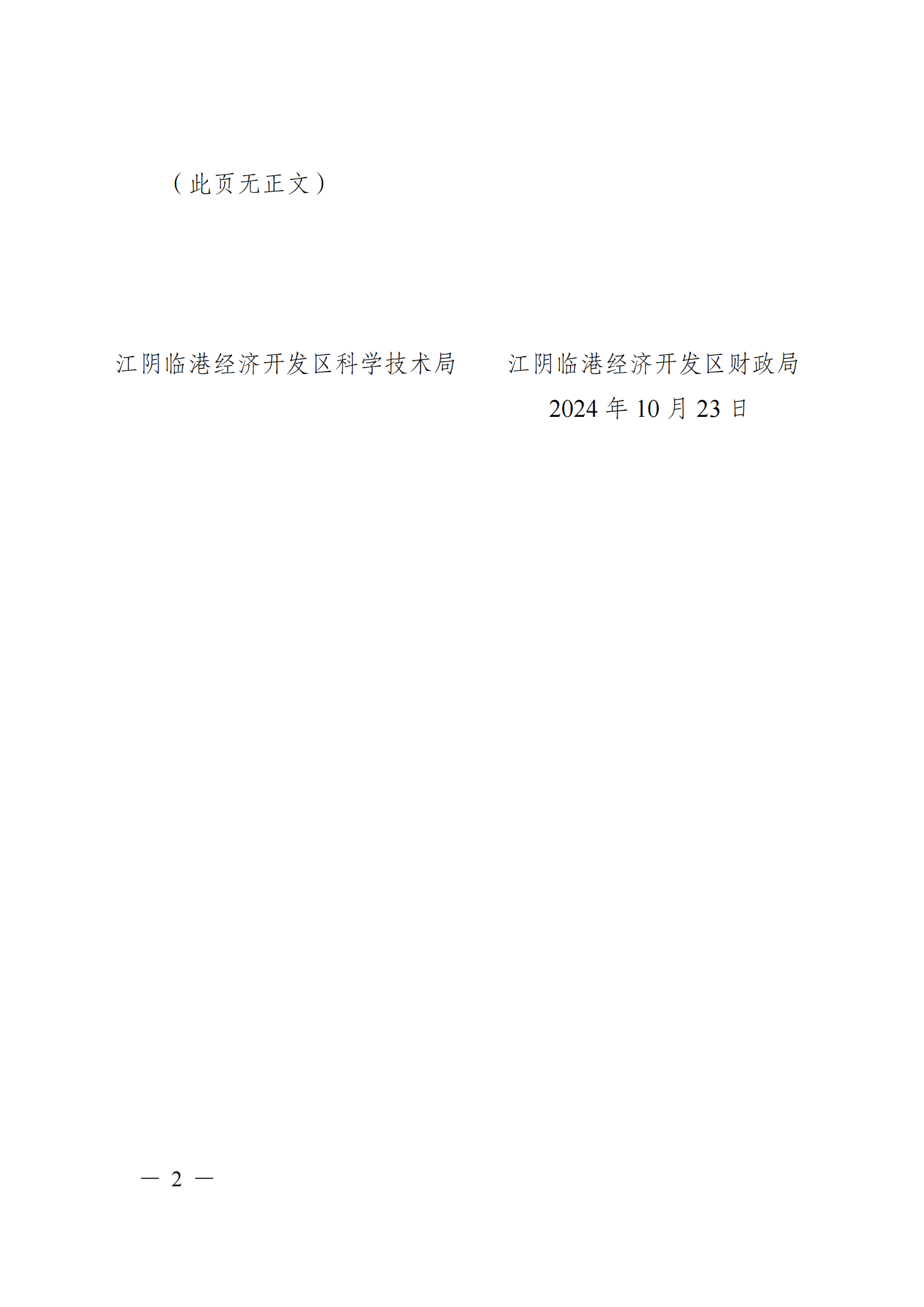 澄港开科技发〔2024〕1号（“港城英才计划”）docx_02.png