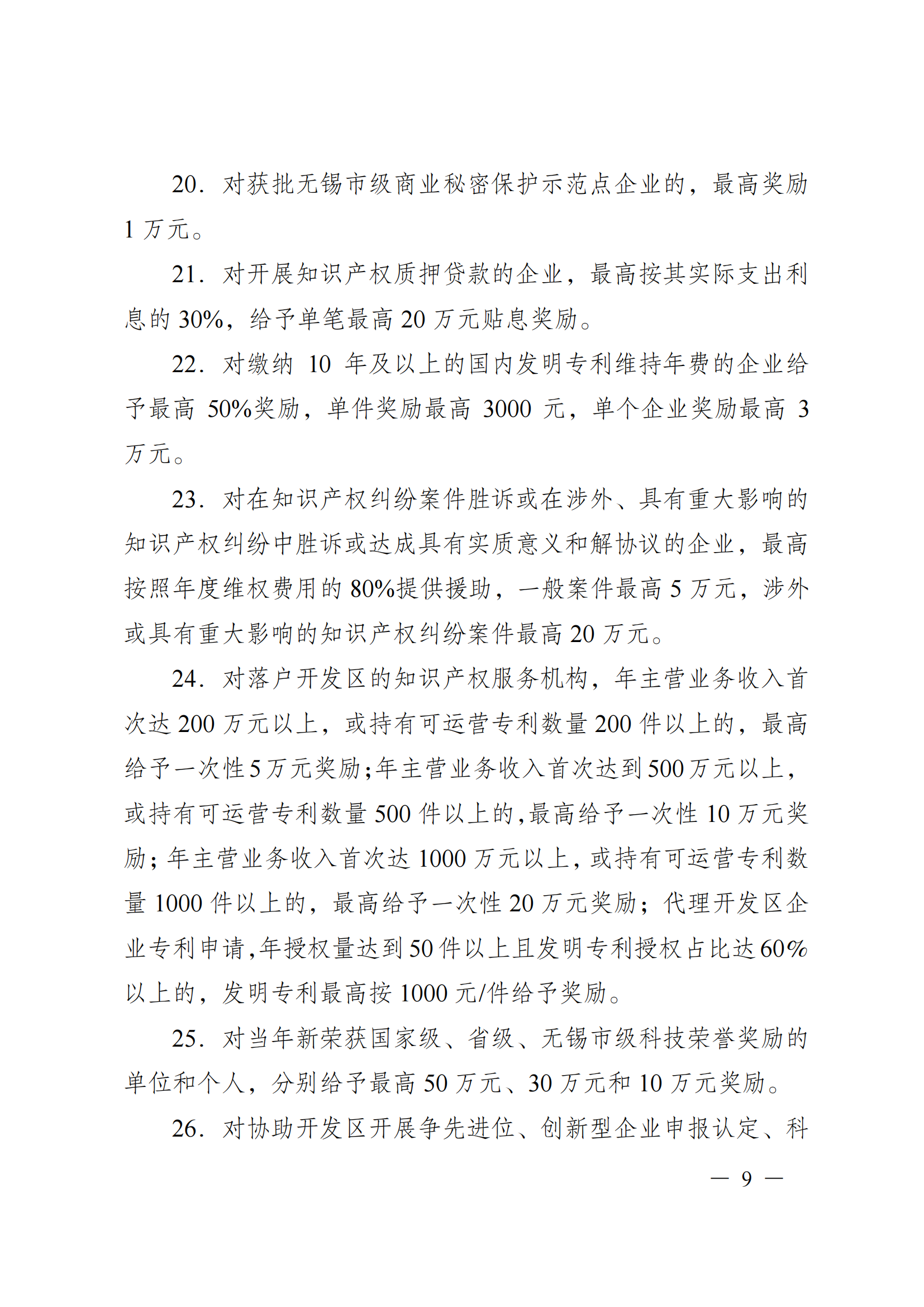 澄港开科技发〔2024〕2号（“港城焕新计划”）(2)_09.png