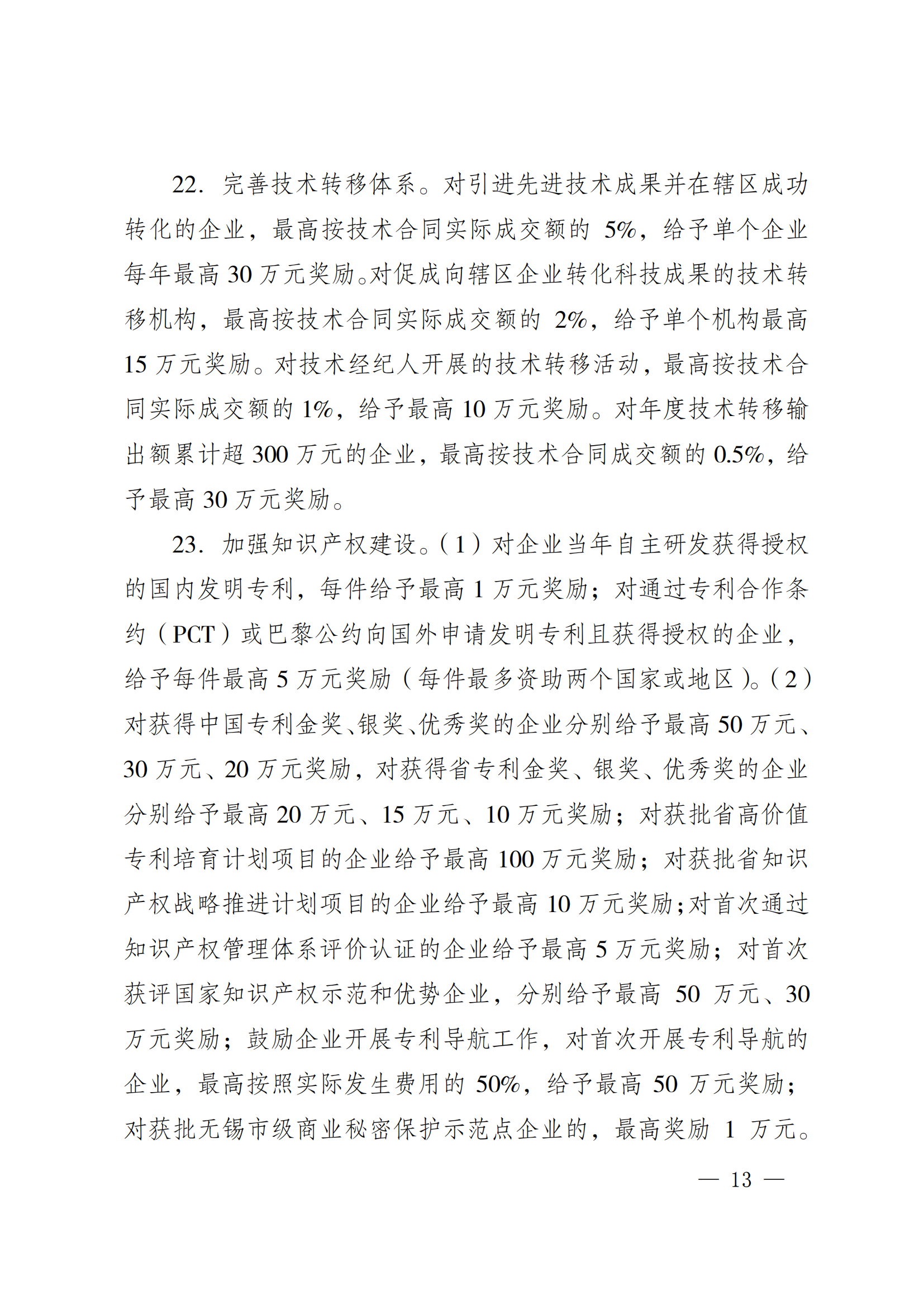 澄港开委发〔2024〕22号（关于加快推进“科创临港”建设  全面打造创新发展高地的实施意见（定稿））_13.png