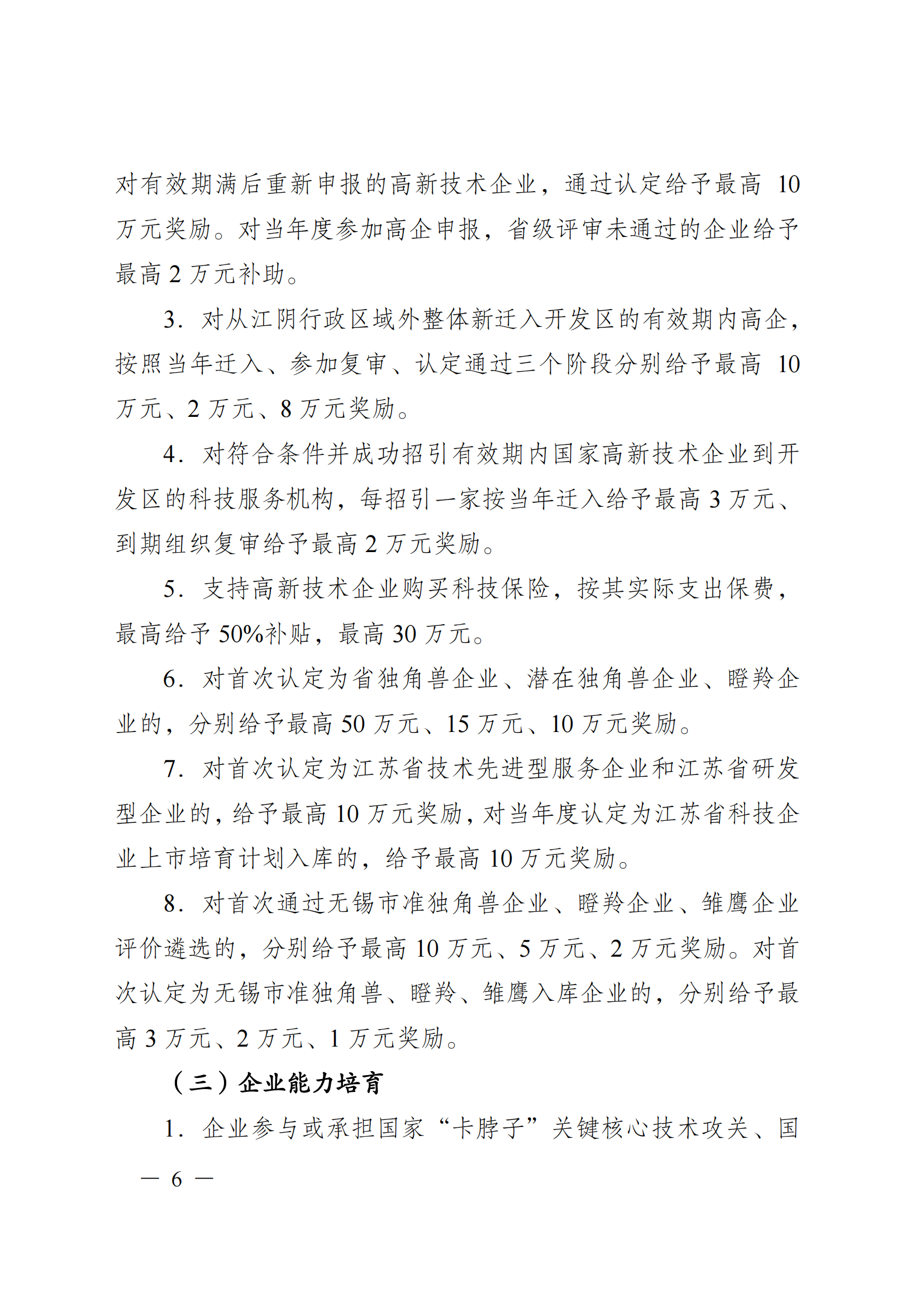 澄港开科技发〔2024〕2号（“港城焕新计划”）(2)_06.png
