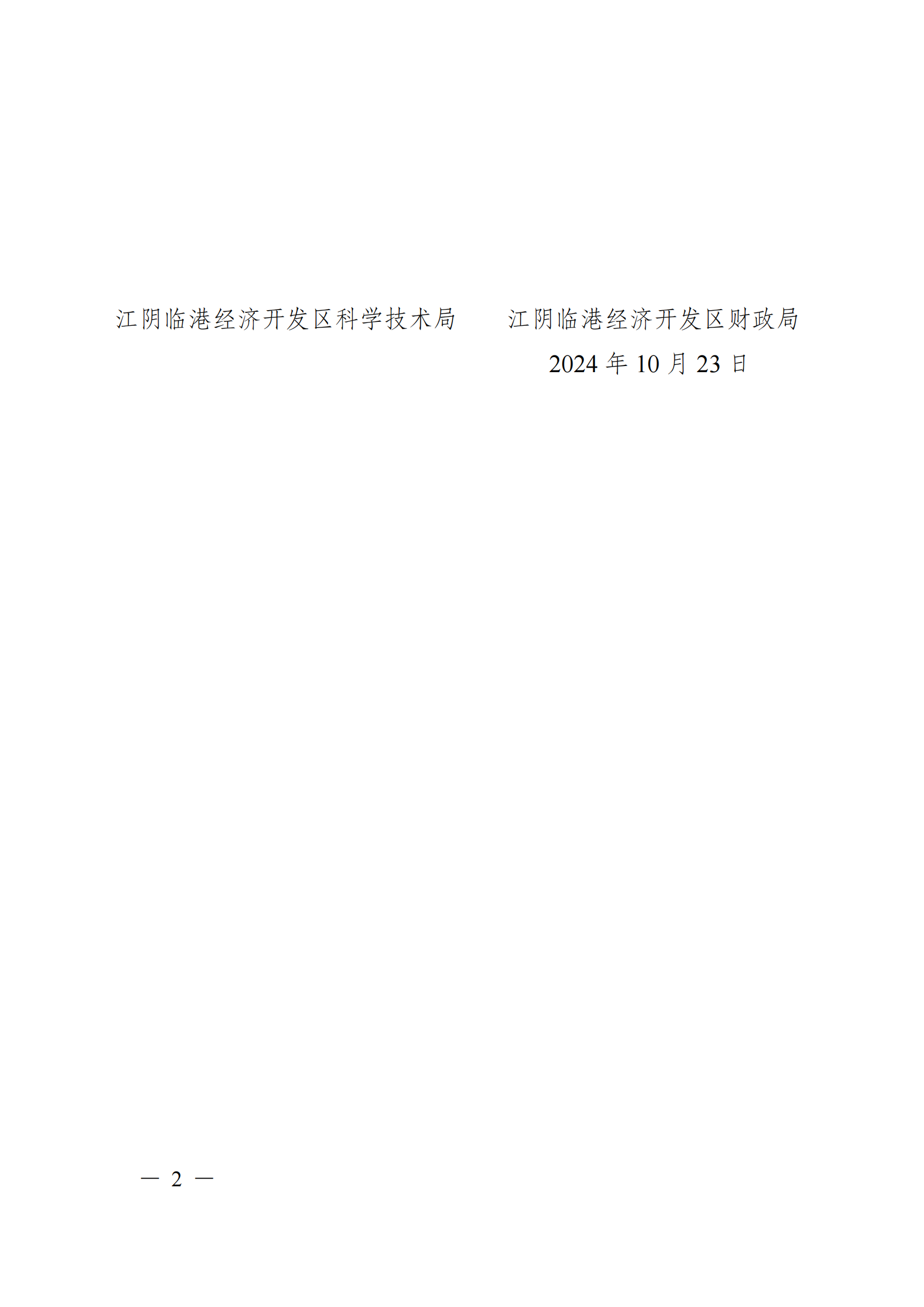 澄港开科技发〔2024〕2号（“港城焕新计划”）(2)_02.png
