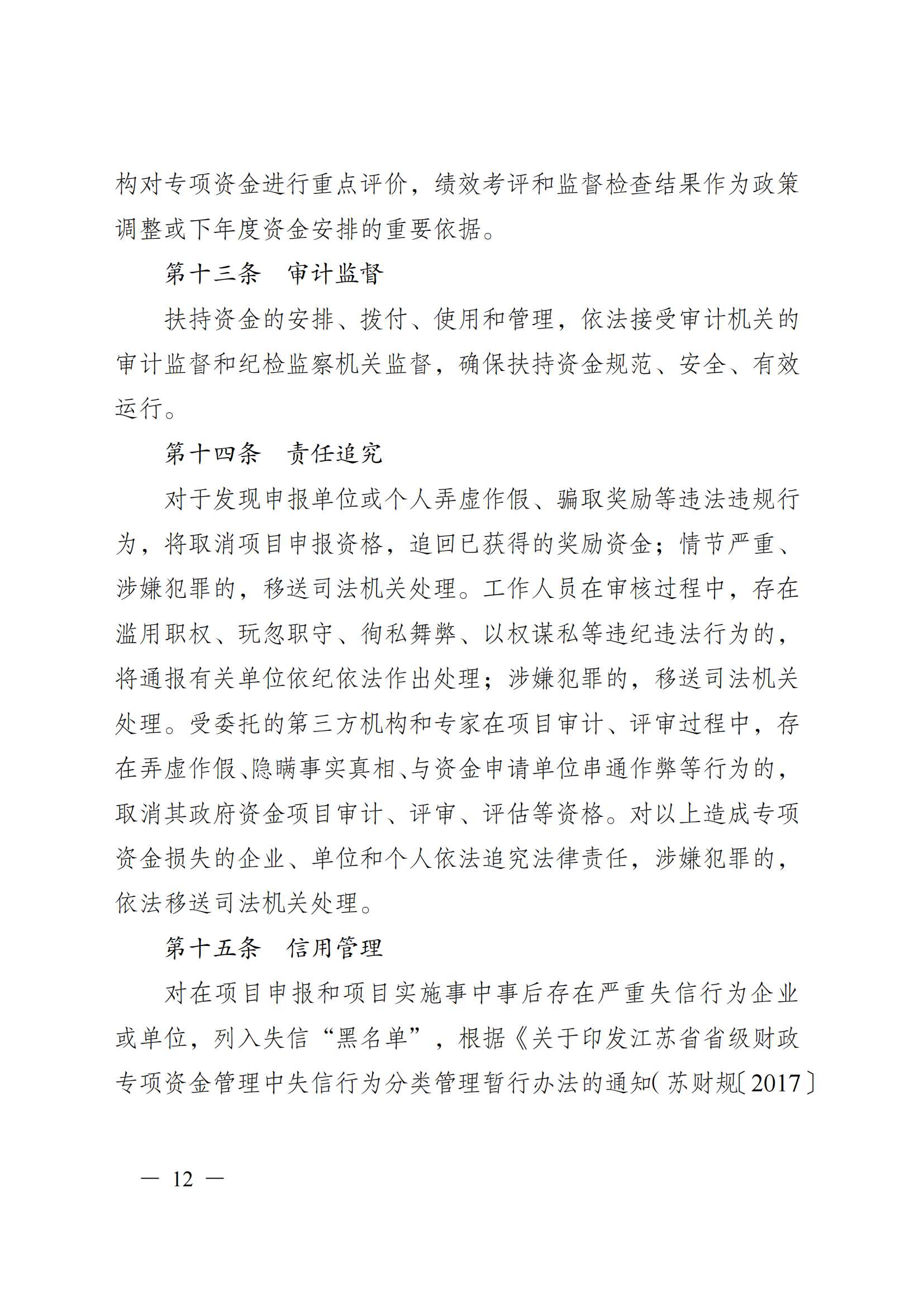 澄港开科技发〔2024〕2号（“港城焕新计划”）(2)_12.png