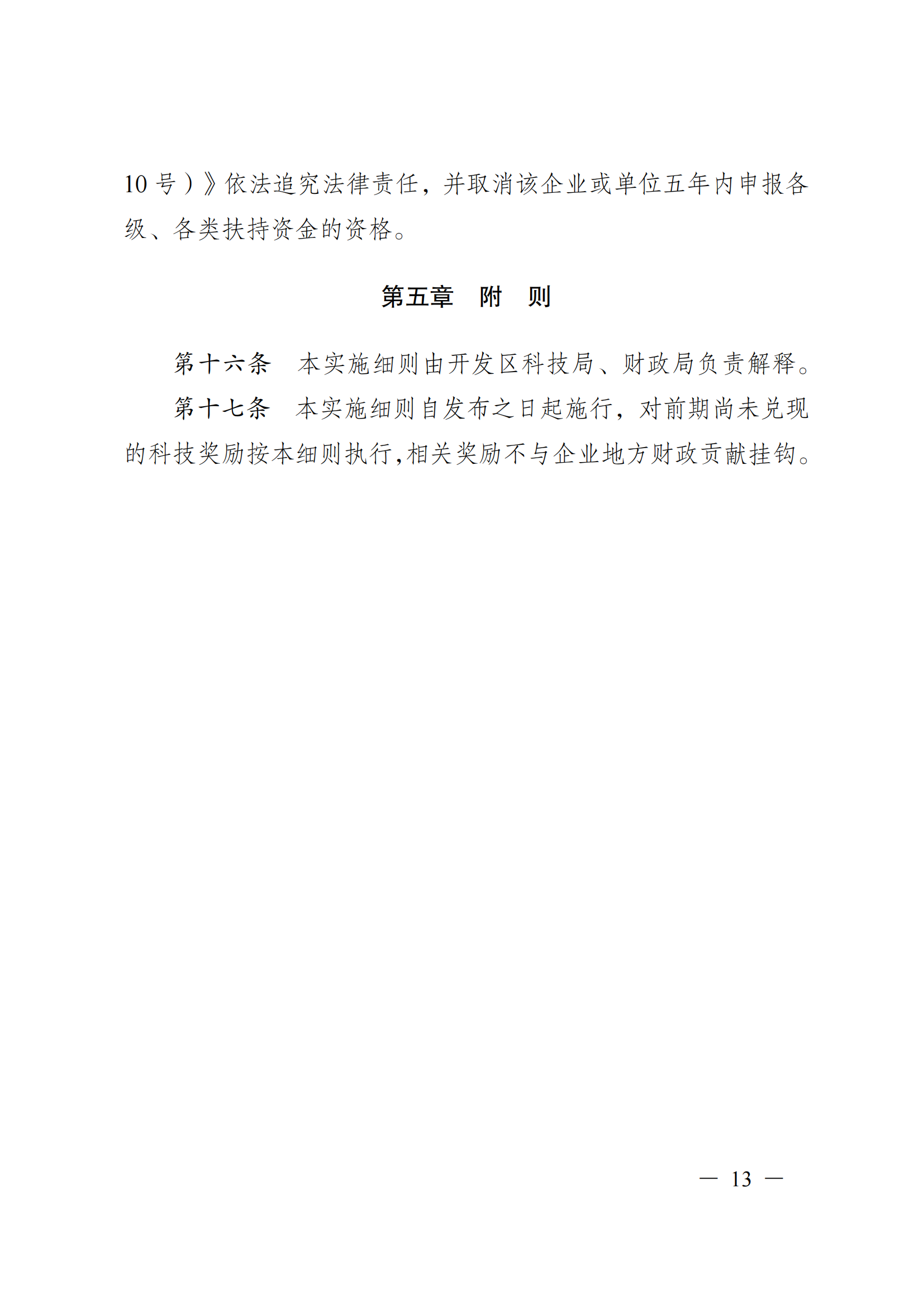 澄港开科技发〔2024〕2号（“港城焕新计划”）(2)_13.png