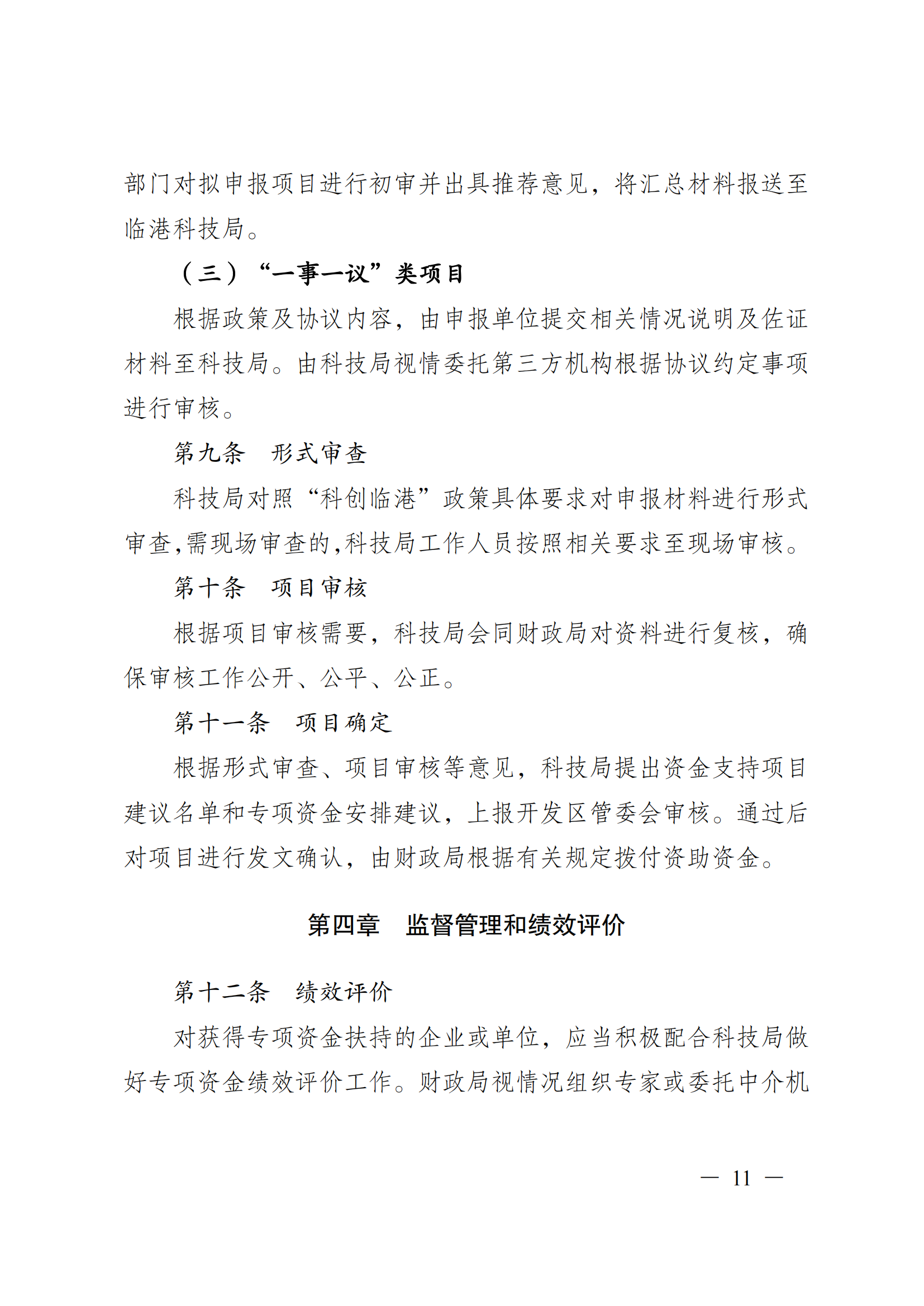 澄港开科技发〔2024〕2号（“港城焕新计划”）(2)_11.png
