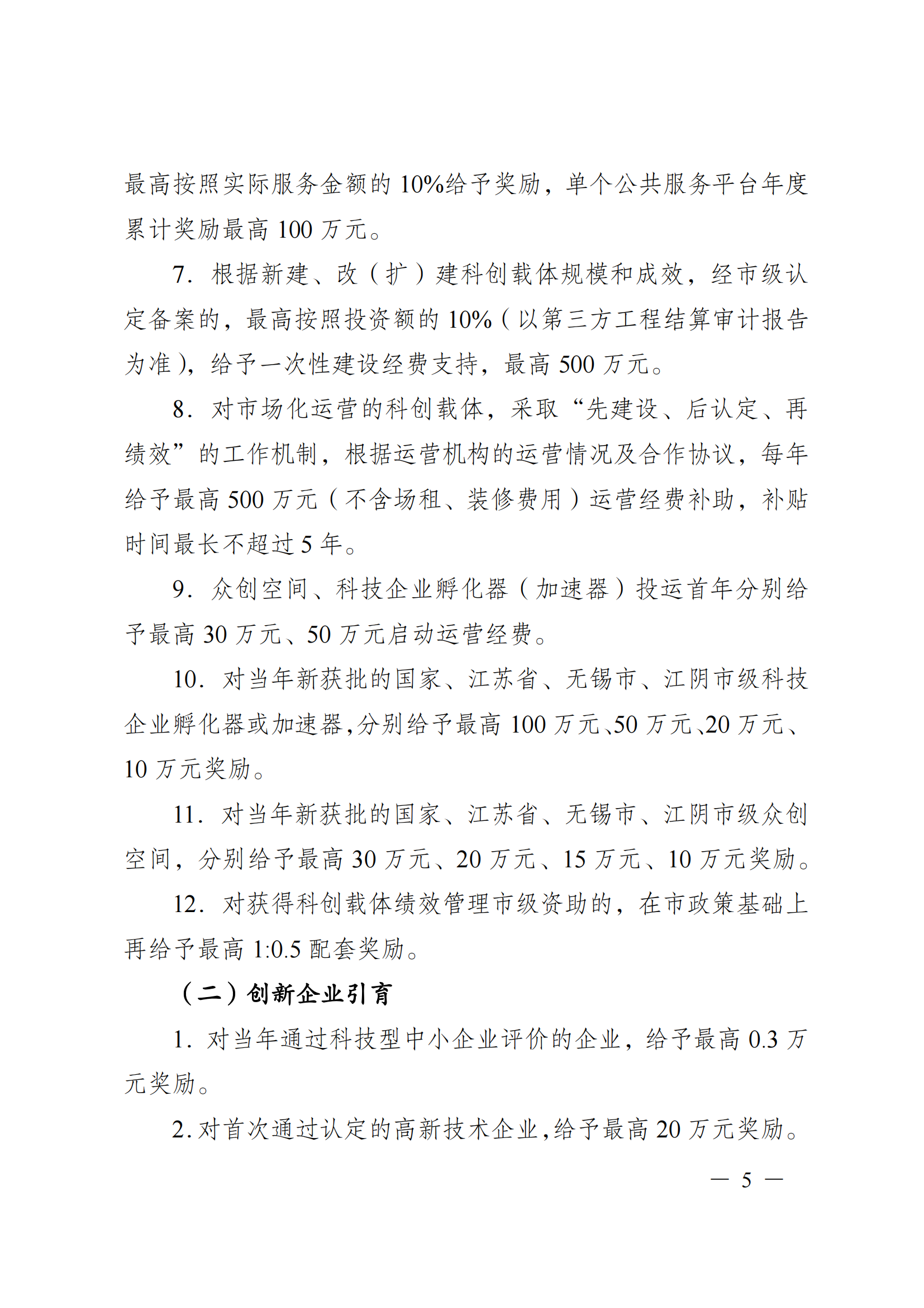 澄港开科技发〔2024〕2号（“港城焕新计划”）(2)_05.png
