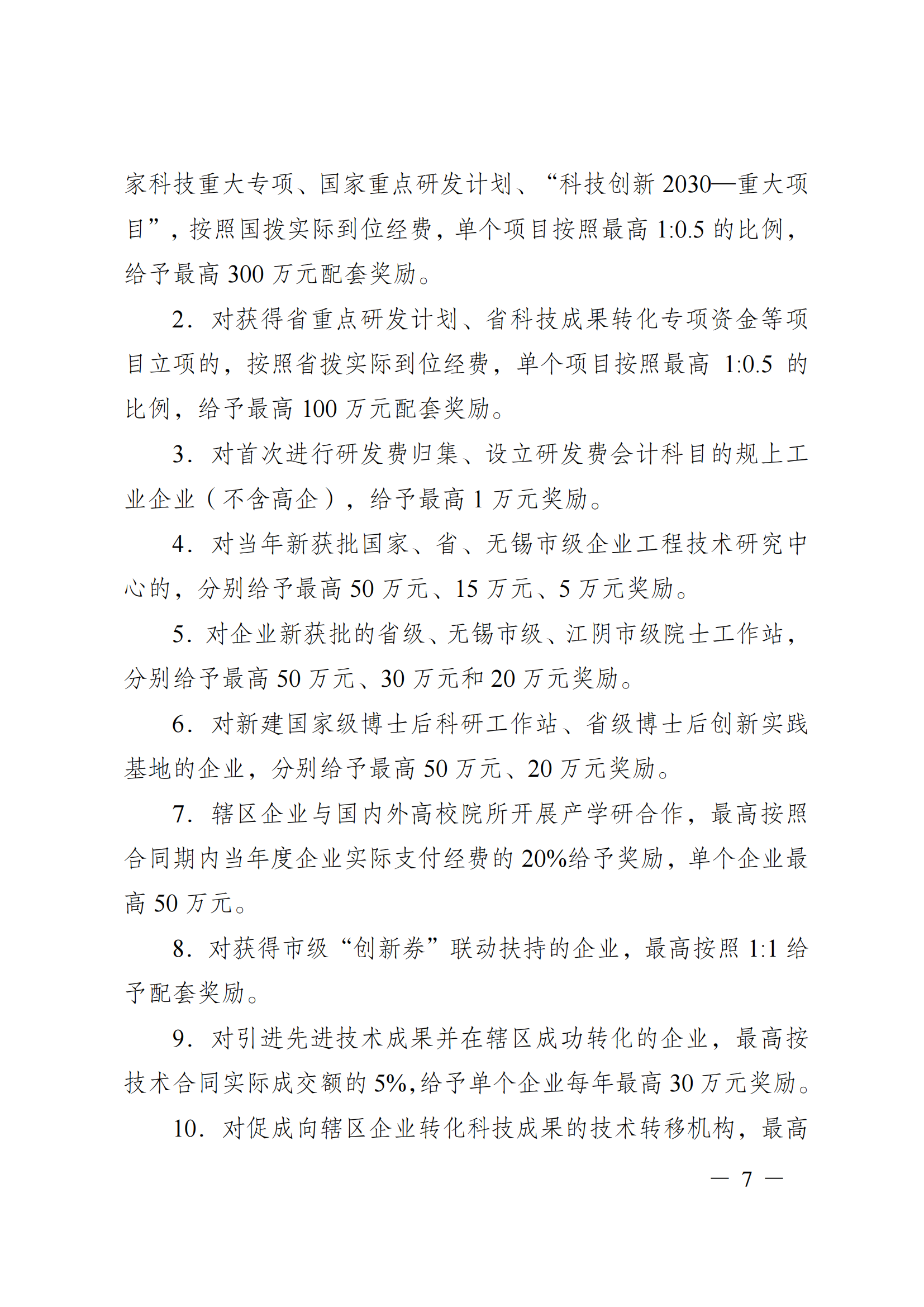 澄港开科技发〔2024〕2号（“港城焕新计划”）(2)_07.png