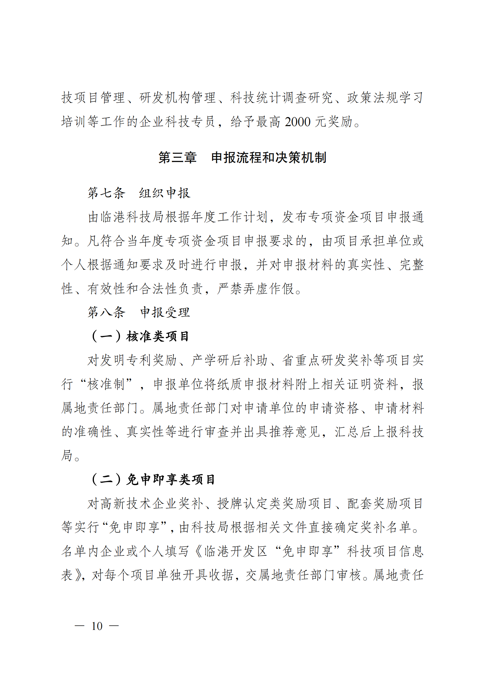 澄港开科技发〔2024〕2号（“港城焕新计划”）(2)_10.png